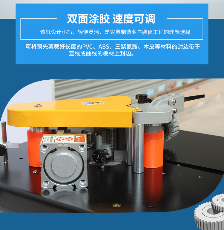 双面涂胶封边机