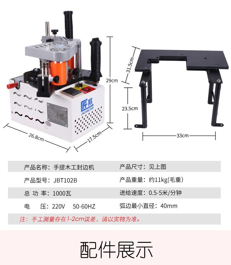 手提木工封边机