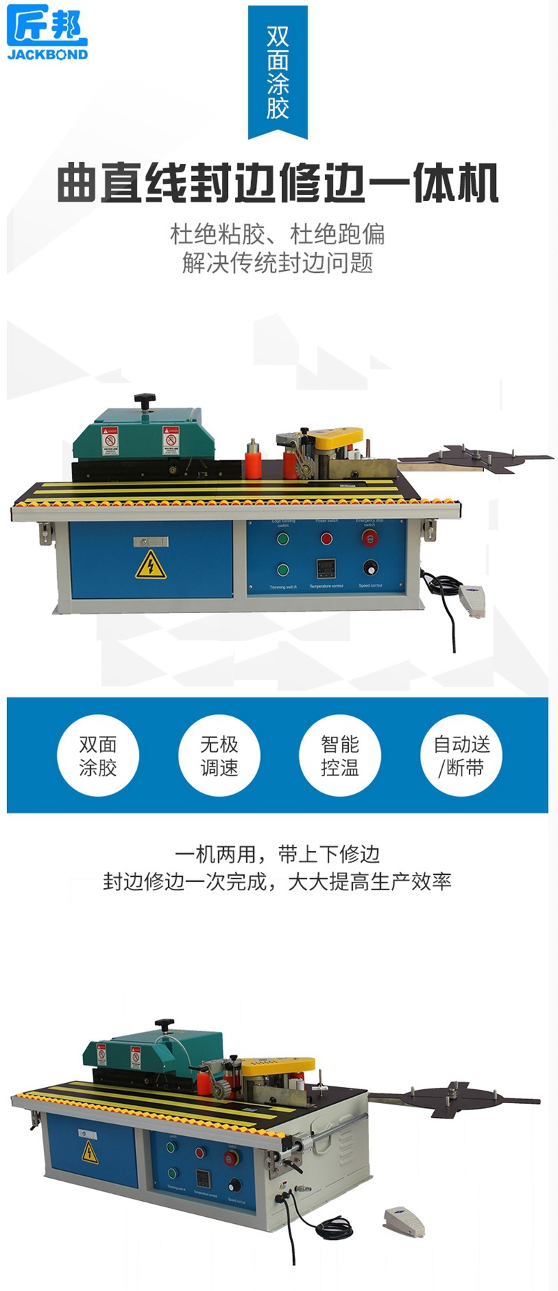 封边收边一体机