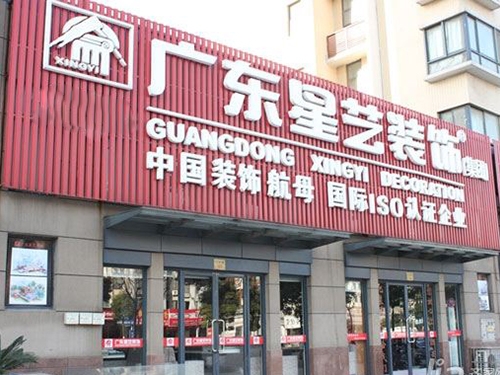 Guangzhou Panyu District Star Art Decoration Co., Ltd.